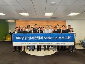 기업은행, IBK창공 실리콘밸리 Scale-up 프로그램 실시...모빌위더스등 8개 기업 선발